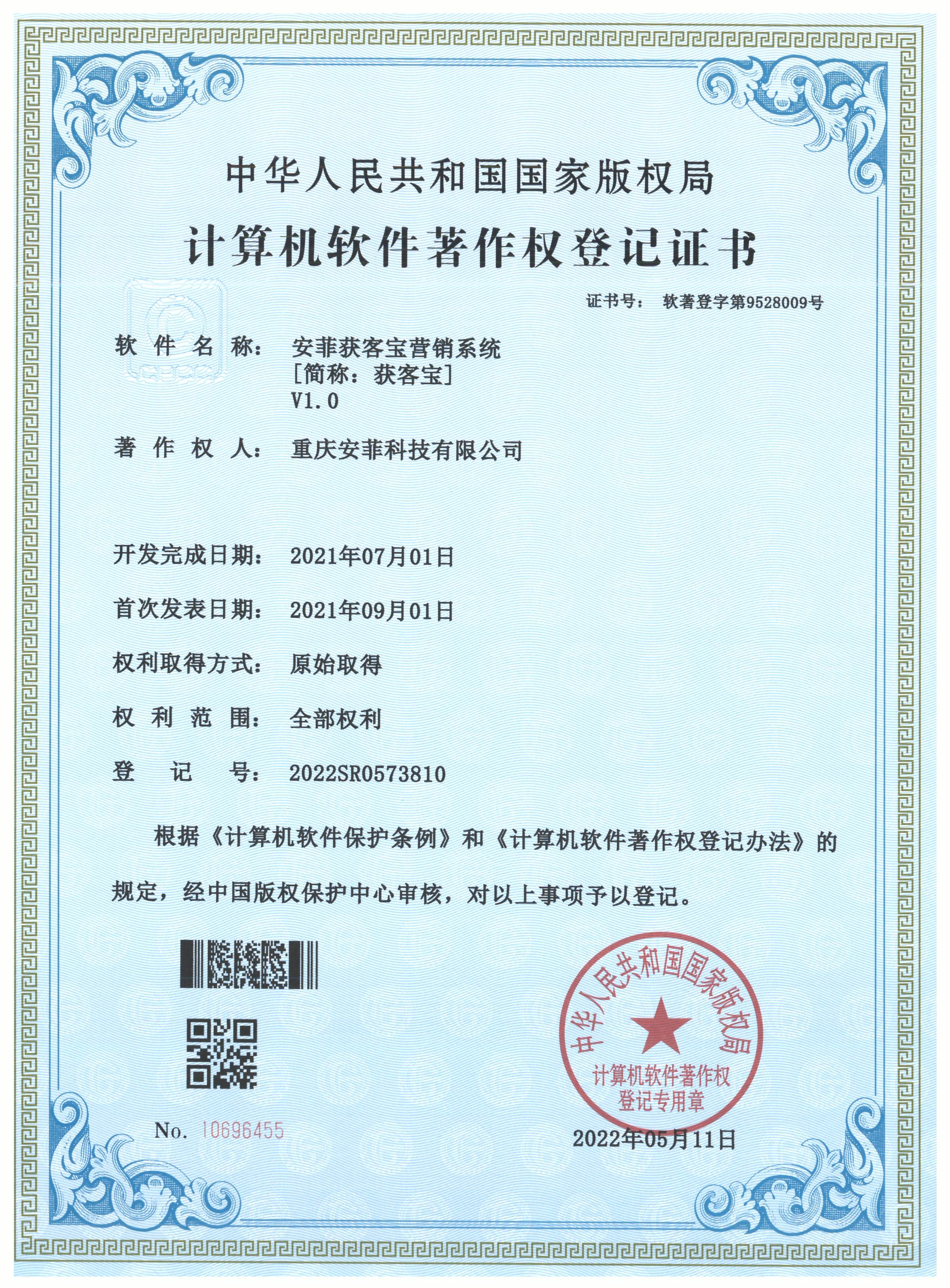 安菲获客宝营销系统